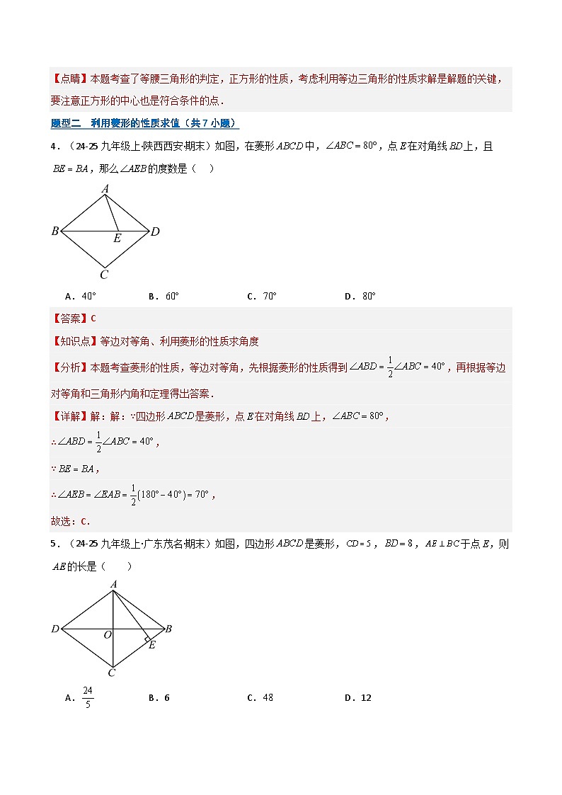 专题01 特殊平行四边形（期末复习专项训练）（解析版）第3页