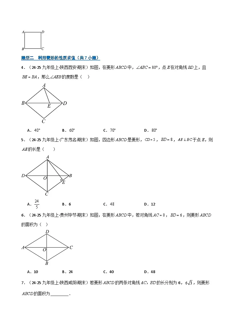 专题01 特殊平行四边形（期末复习专项训练）（原卷版）第2页