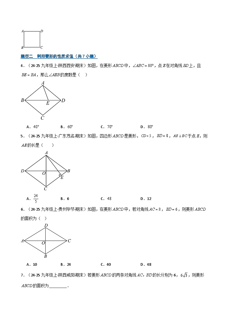 专题01 特殊平行四边形（期末复习专项训练）（原卷版）第2页