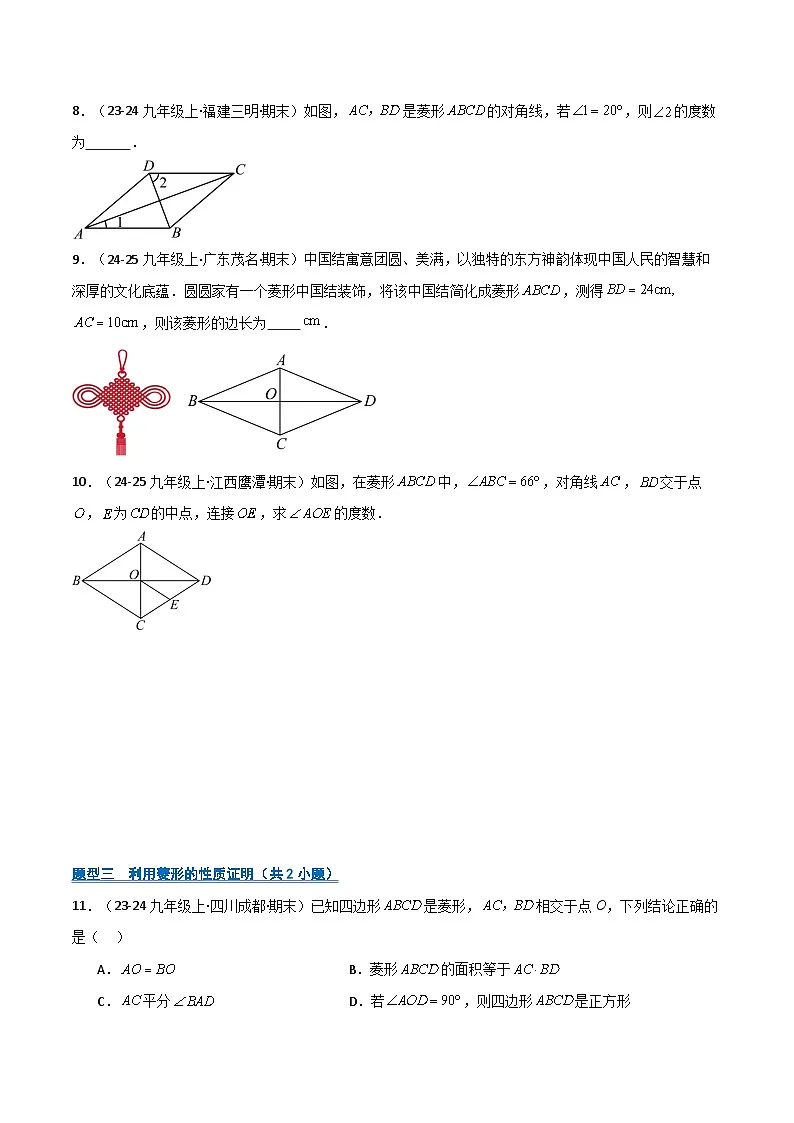 专题01 特殊平行四边形（期末复习专项训练）（原卷版）第3页