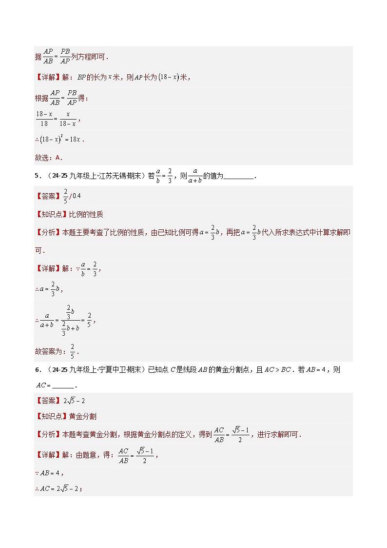专题04 图形的相似（期末专项训练）（解析版）第3页