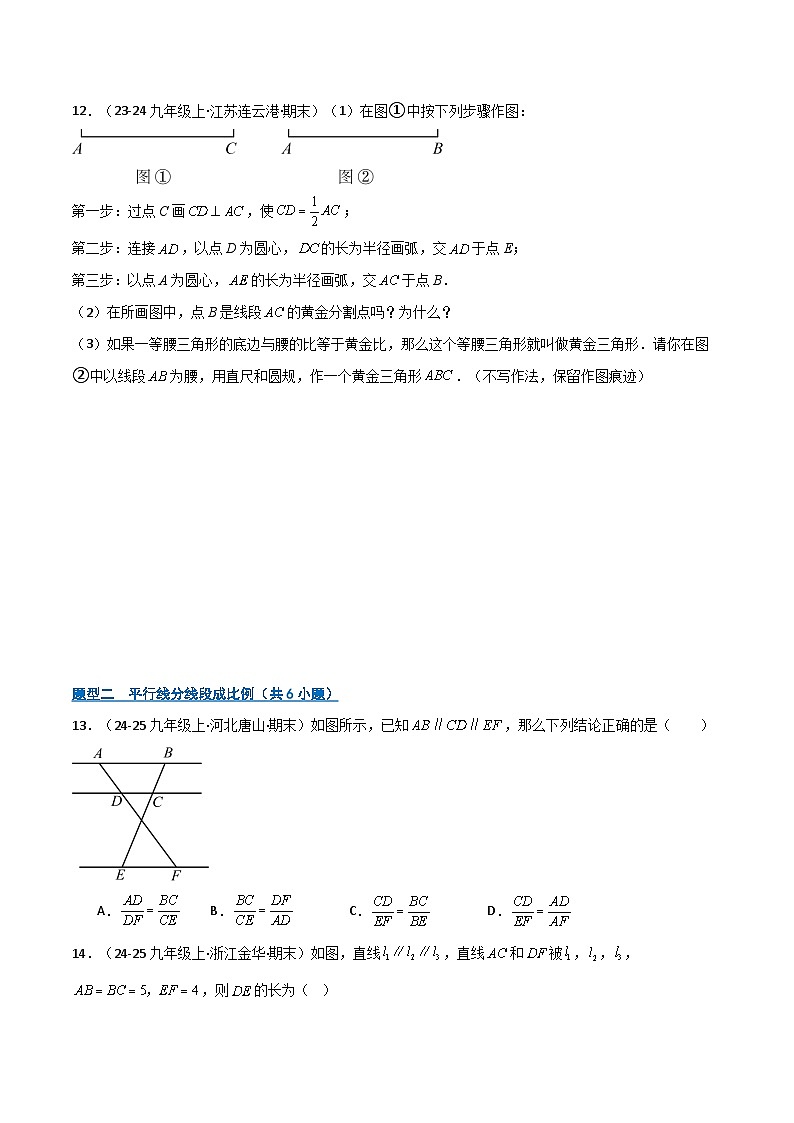 专题04 图形的相似（期末专项训练）（原卷版）第3页