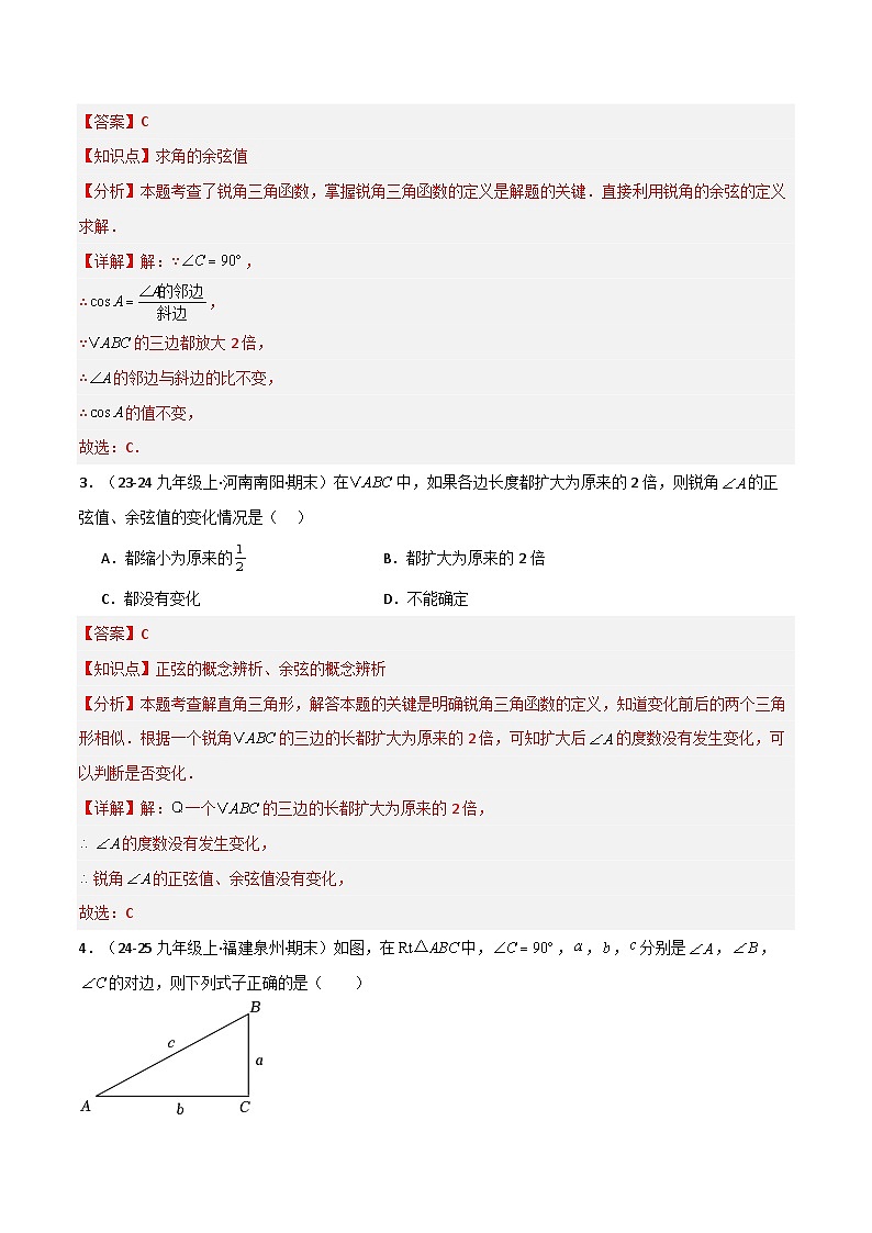 专题06 直角三角形的边角关系（期末复习专项训练）（解析版）第2页