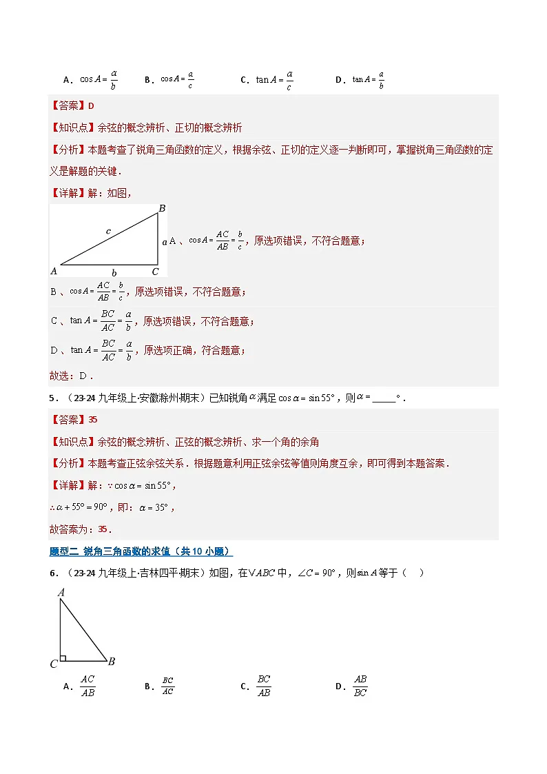 专题06 直角三角形的边角关系（期末复习专项训练）（解析版）第3页