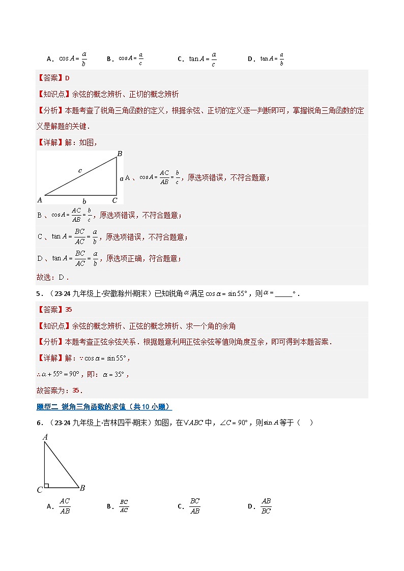 专题06 直角三角形的边角关系（期末复习专项训练）（解析版）第3页
