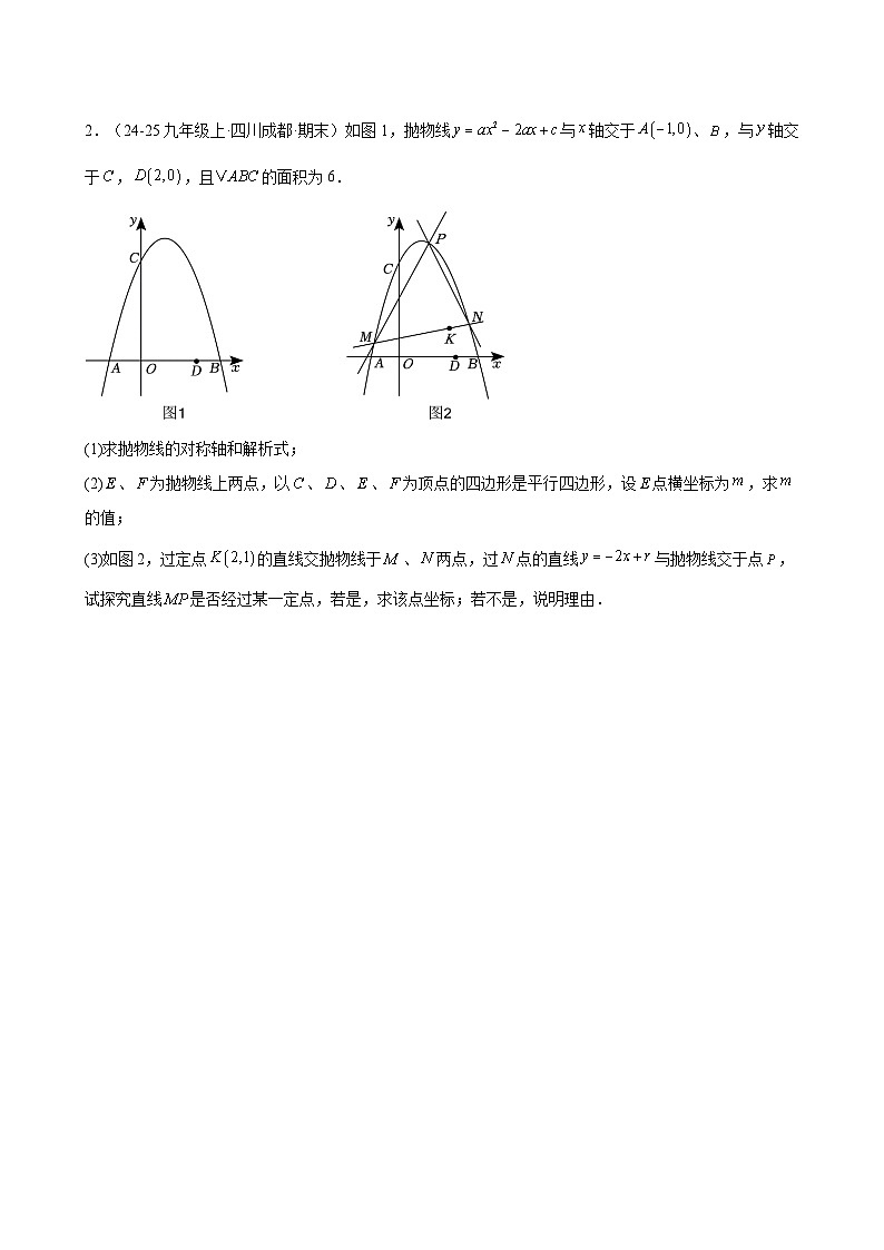 专题10 期末真题百练通关（104题7大解答压轴题型）（期末复习专项训练）（原卷版）第2页