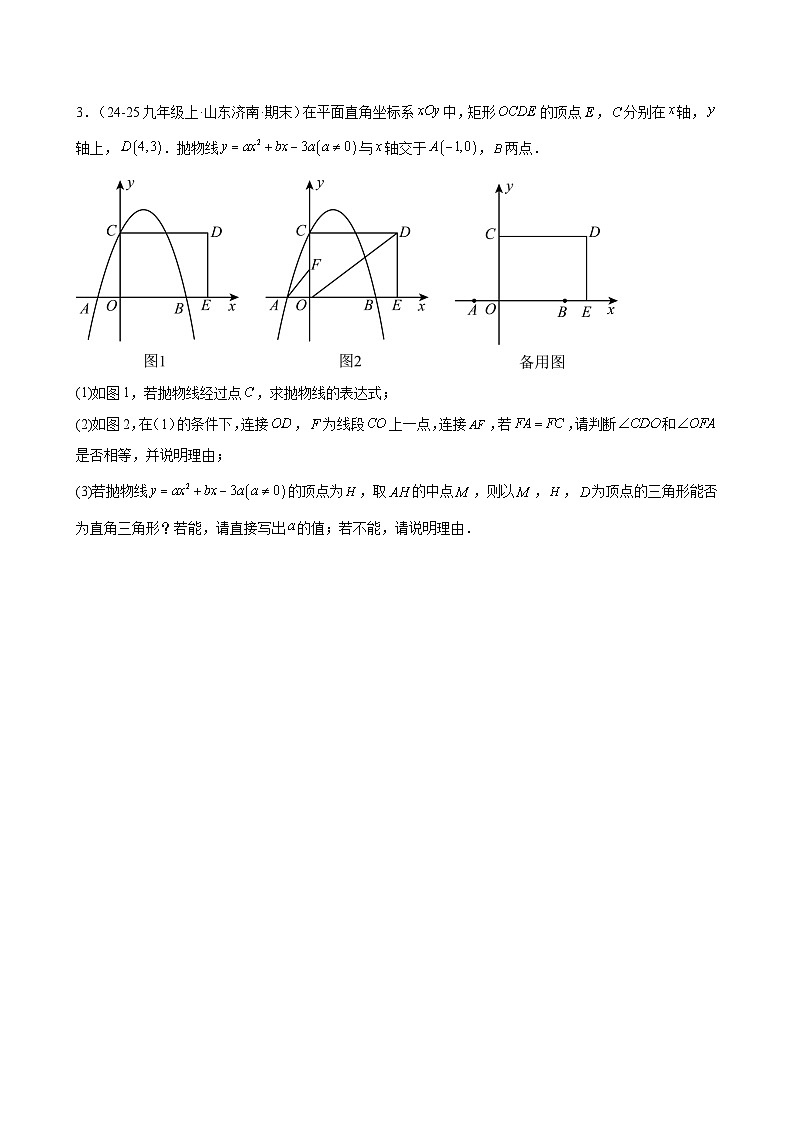 专题10 期末真题百练通关（104题7大解答压轴题型）（期末复习专项训练）（原卷版）第3页