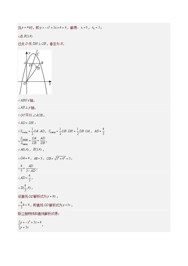专题10 期末真题百练通关（104题7大解答压轴题型）（期末复习专项训练）（解析版）第2页