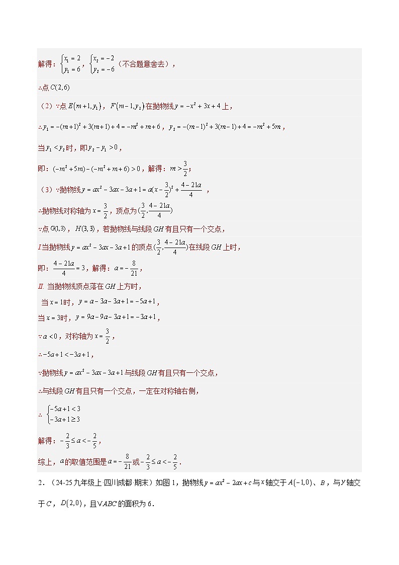 专题10 期末真题百练通关（104题7大解答压轴题型）（期末复习专项训练）（解析版）第3页