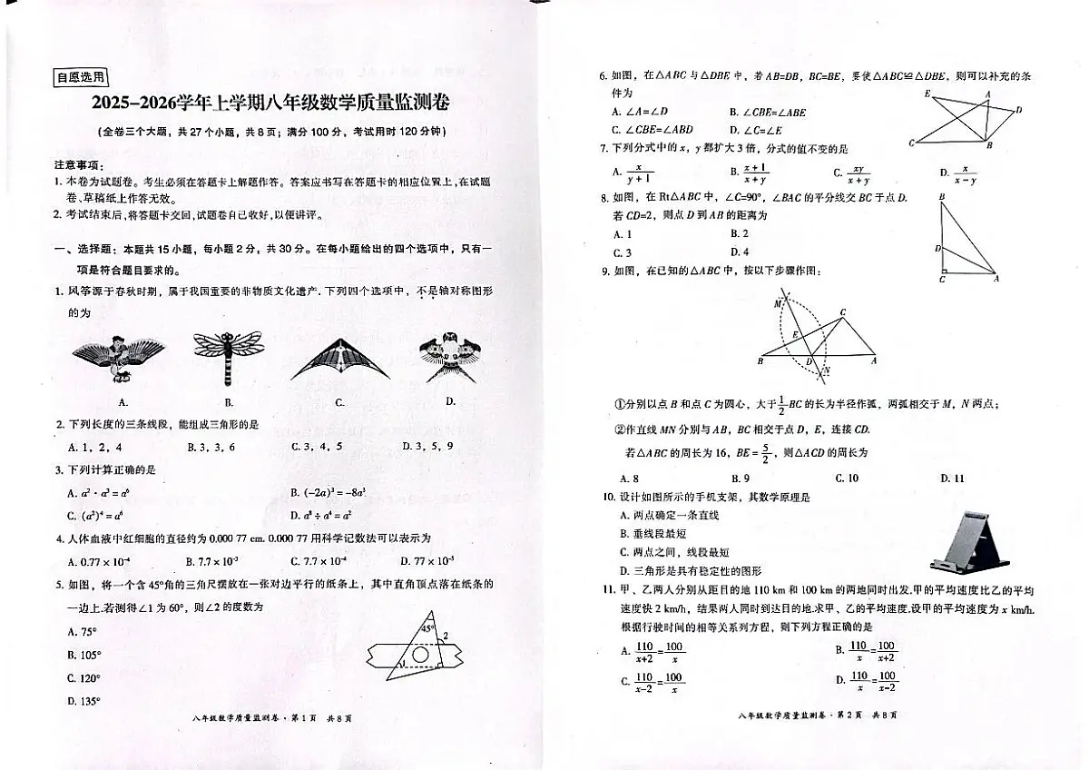 云南省昆明市五华区2025-2026学年上学期八年级数学期末试卷（无答案）第1页