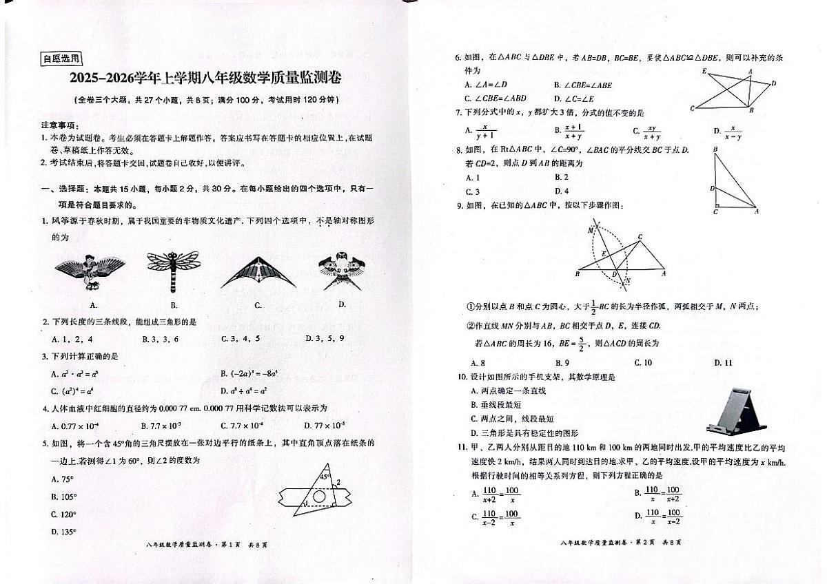 云南省昆明市五华区2025-2026学年上学期八年级数学期末试卷（无答案）第1页