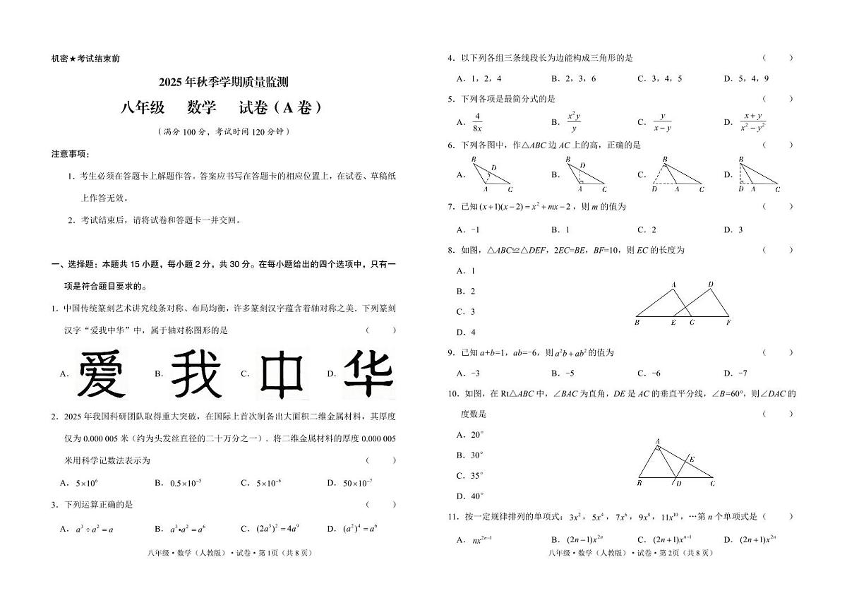 文山州2025-2026学年初二上学期期末数学试卷第1页