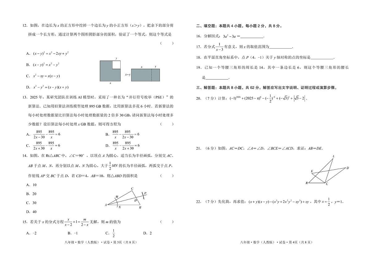 文山州2025-2026学年初二上学期期末数学试卷第2页