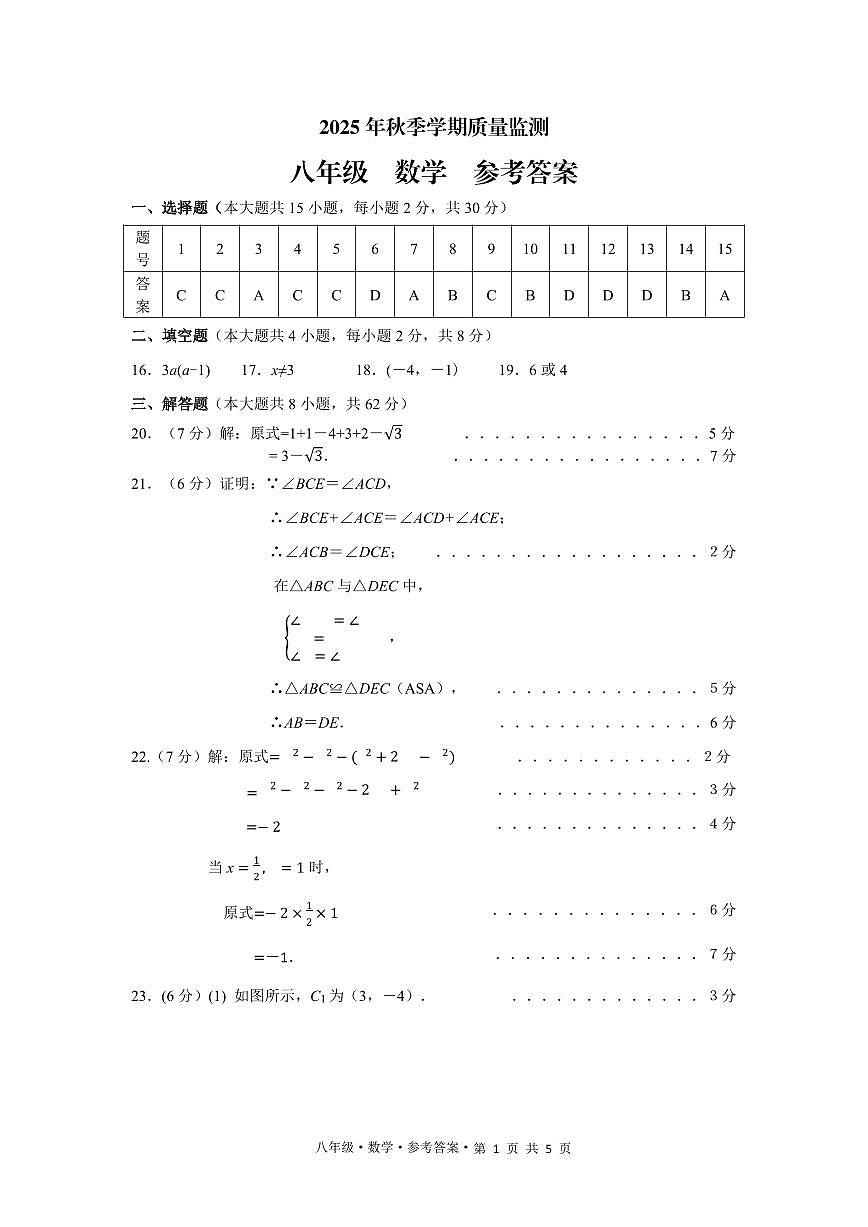 文山州2025-2026学年初二上学期期末数学答案第1页