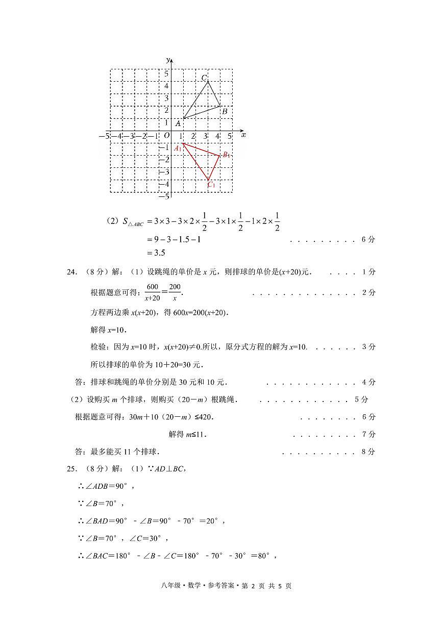 文山州2025-2026学年初二上学期期末数学答案第2页