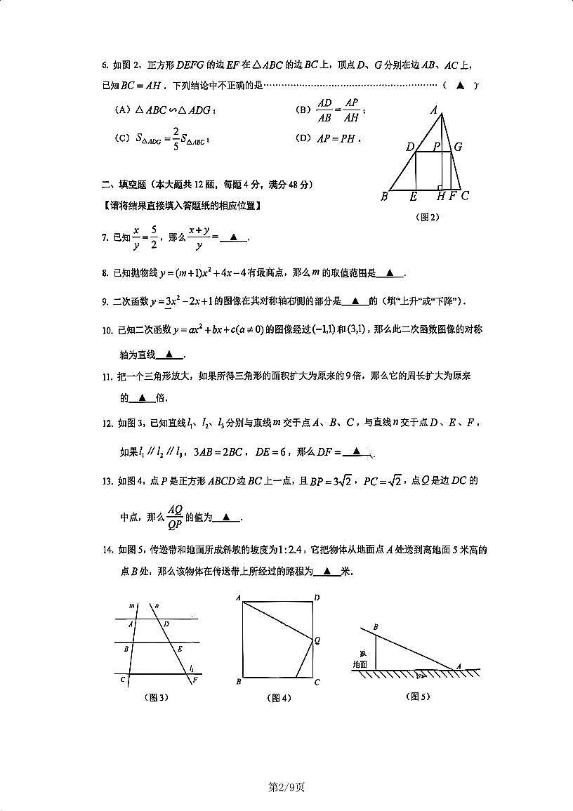 2026年上海市嘉定区初三上学期一模数学试卷及答案第2页