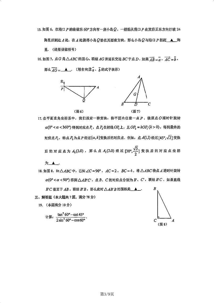 2026年上海市嘉定区初三上学期一模数学试卷及答案第3页