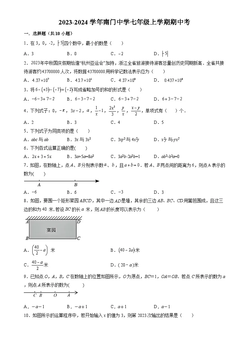 福建省莆田市城厢区南门学校七年级上学期期中数学考试卷-A4第1页