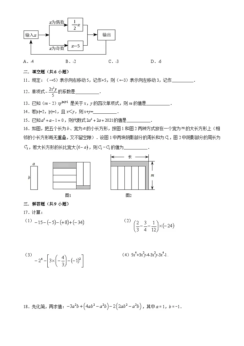 福建省莆田市城厢区南门学校七年级上学期期中数学考试卷-A4第2页