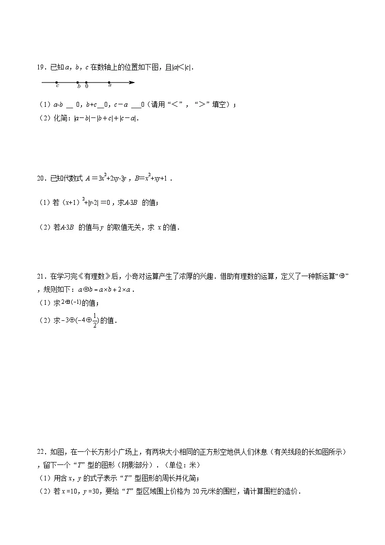 福建省莆田市城厢区南门学校七年级上学期期中数学考试卷-A4第3页