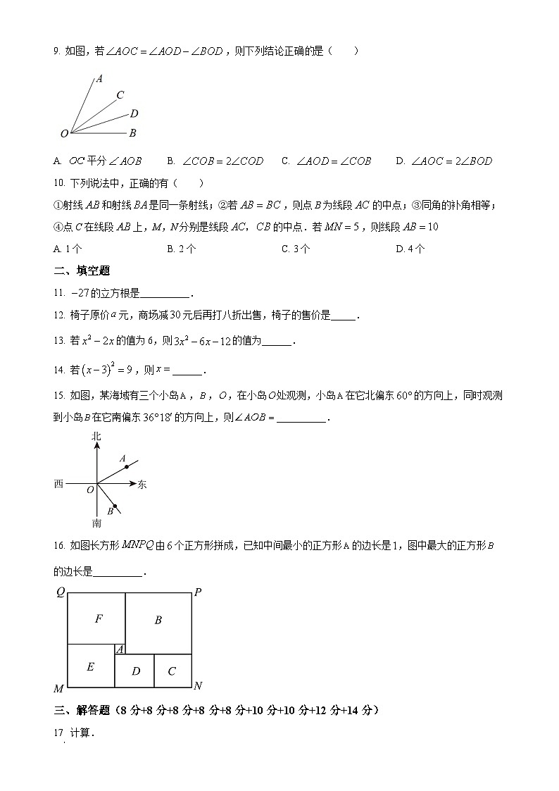福建省莆田第二中学 七年级数学上学期期末数学试题（原卷版）-A4第2页