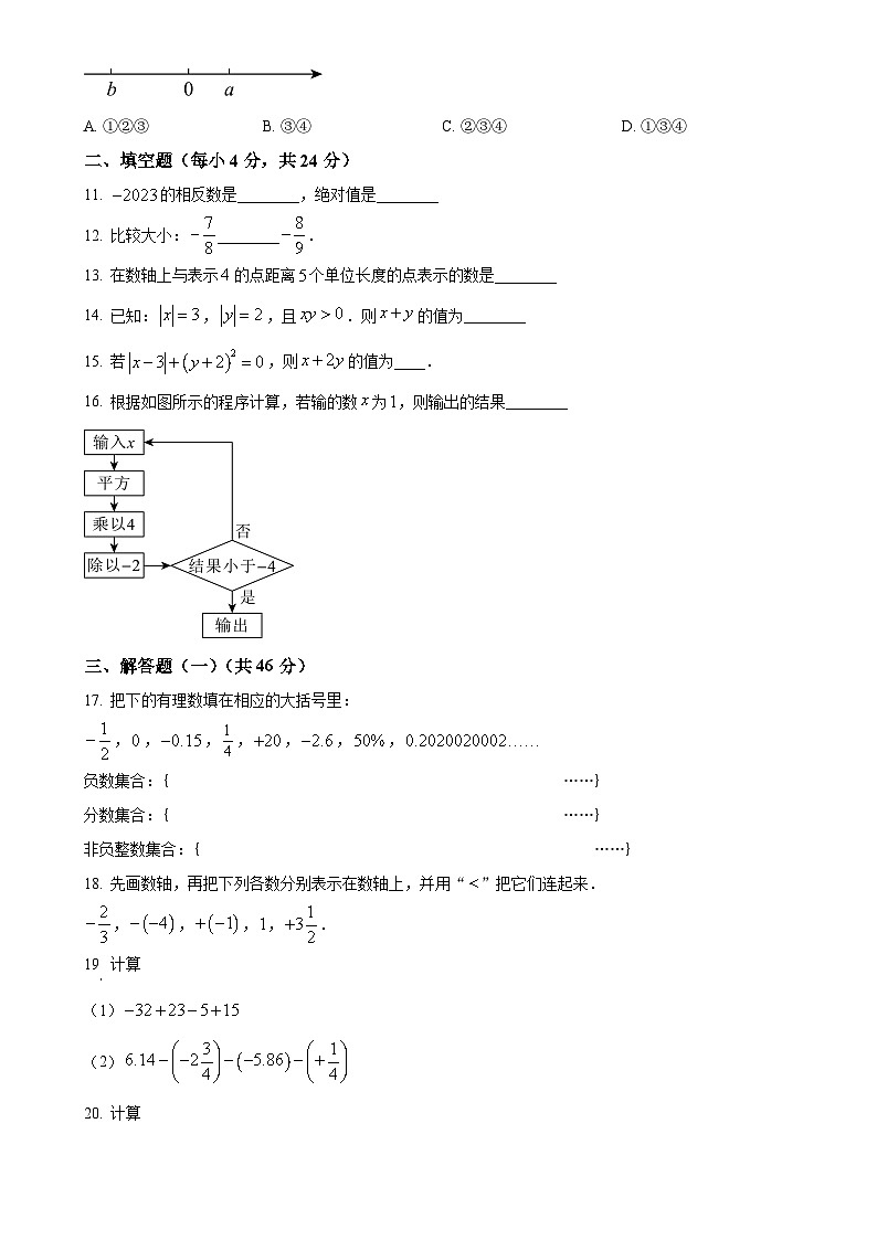 甘肃省天水市成纪中学等多校七年级上学期期中考试数学试卷（原卷版）-A4第2页