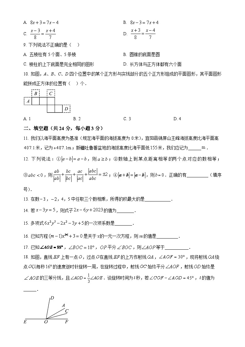 甘肃省武威四中联片教研上学期七年级数学期末考试试卷（原卷版）-A4第2页
