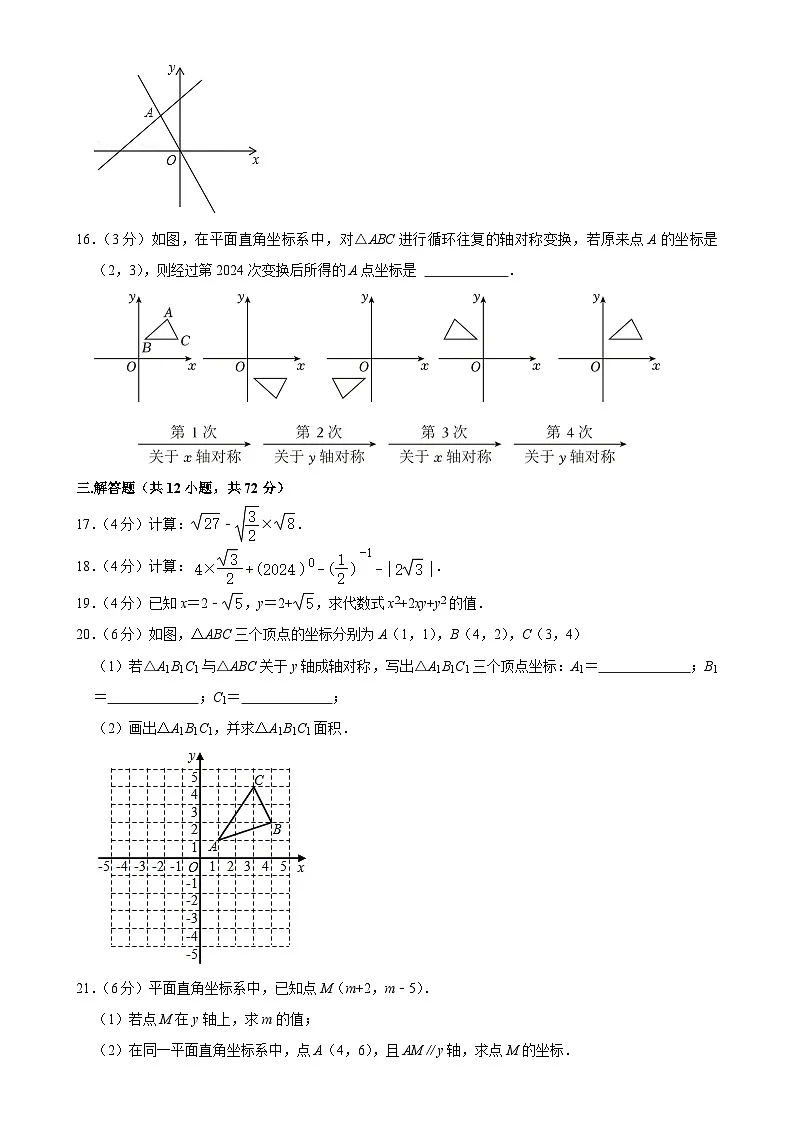 甘肃省兰州市安宁区东方学校2024-2025学年八年级上学期期中数学试卷-A4第3页