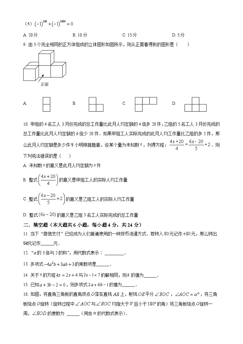 福建省福州市平潭一中教研版2024—2025学年上学期期末适应性练习七年级数学试卷（原卷版）-A4第2页