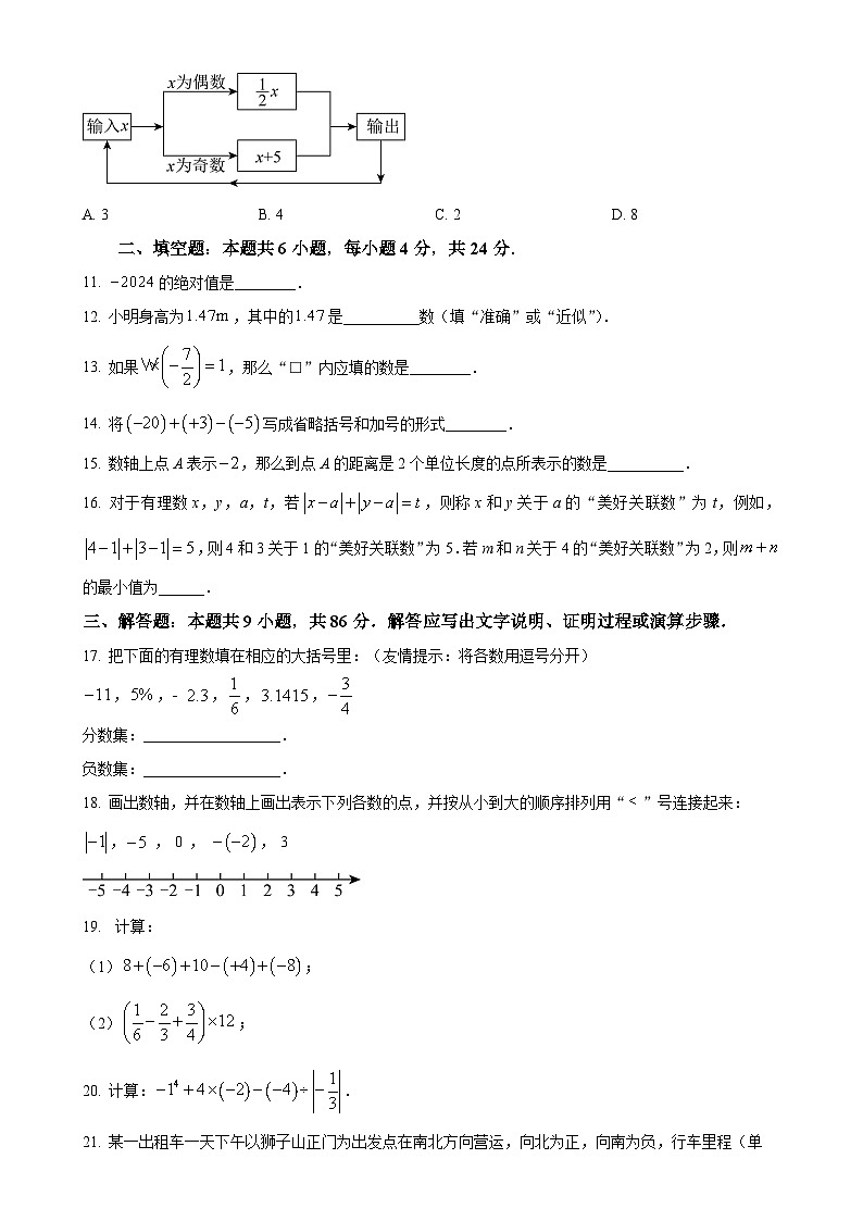 福建省莆田市第十五中学七年级上学期期中考试数学试题（原卷版）-A4第2页