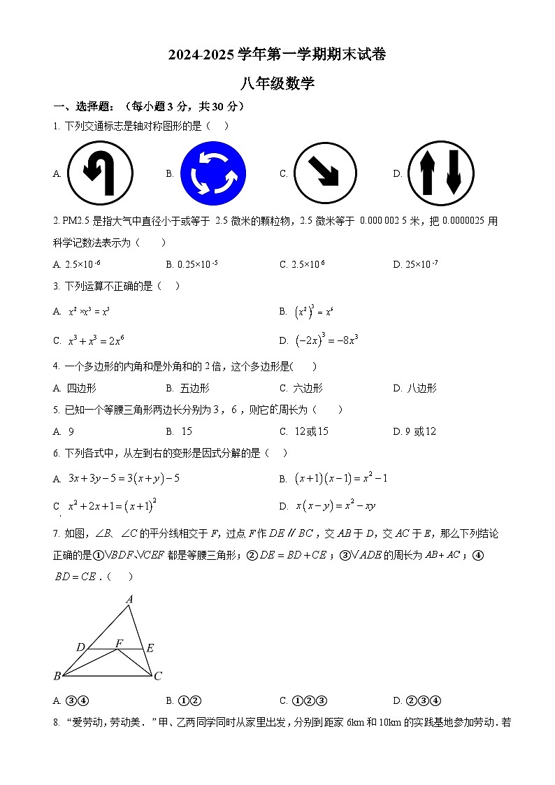 甘肃省武威市凉州区八年级上学期1月期末数学试卷（原卷版）-A4第1页