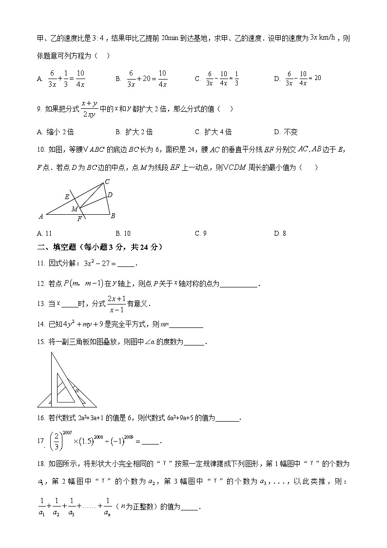 甘肃省武威市凉州区八年级上学期1月期末数学试卷（原卷版）-A4第2页