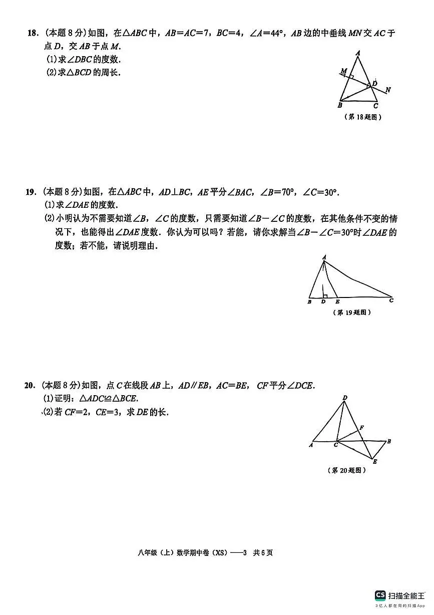 山西省太原市华师双语2024-2025学年上学期八年级数学期中考试卷第3页
