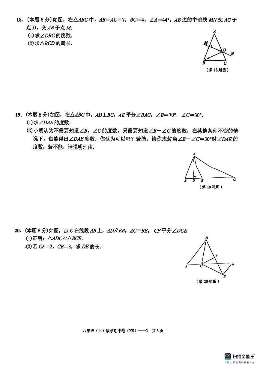 山西省太原市华师双语2024-2025学年上学期八年级数学期中考试卷第3页
