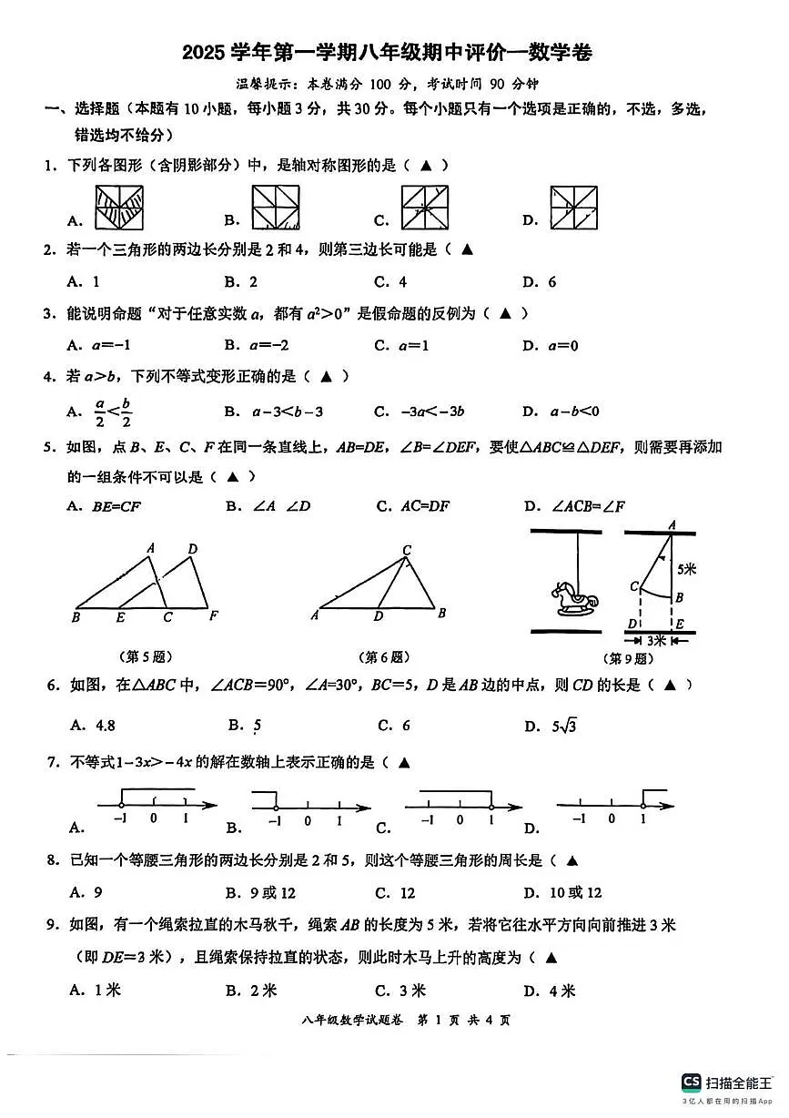 山西省太原市华师双语2025-2026学年上学期八年级数学期中考试卷第1页