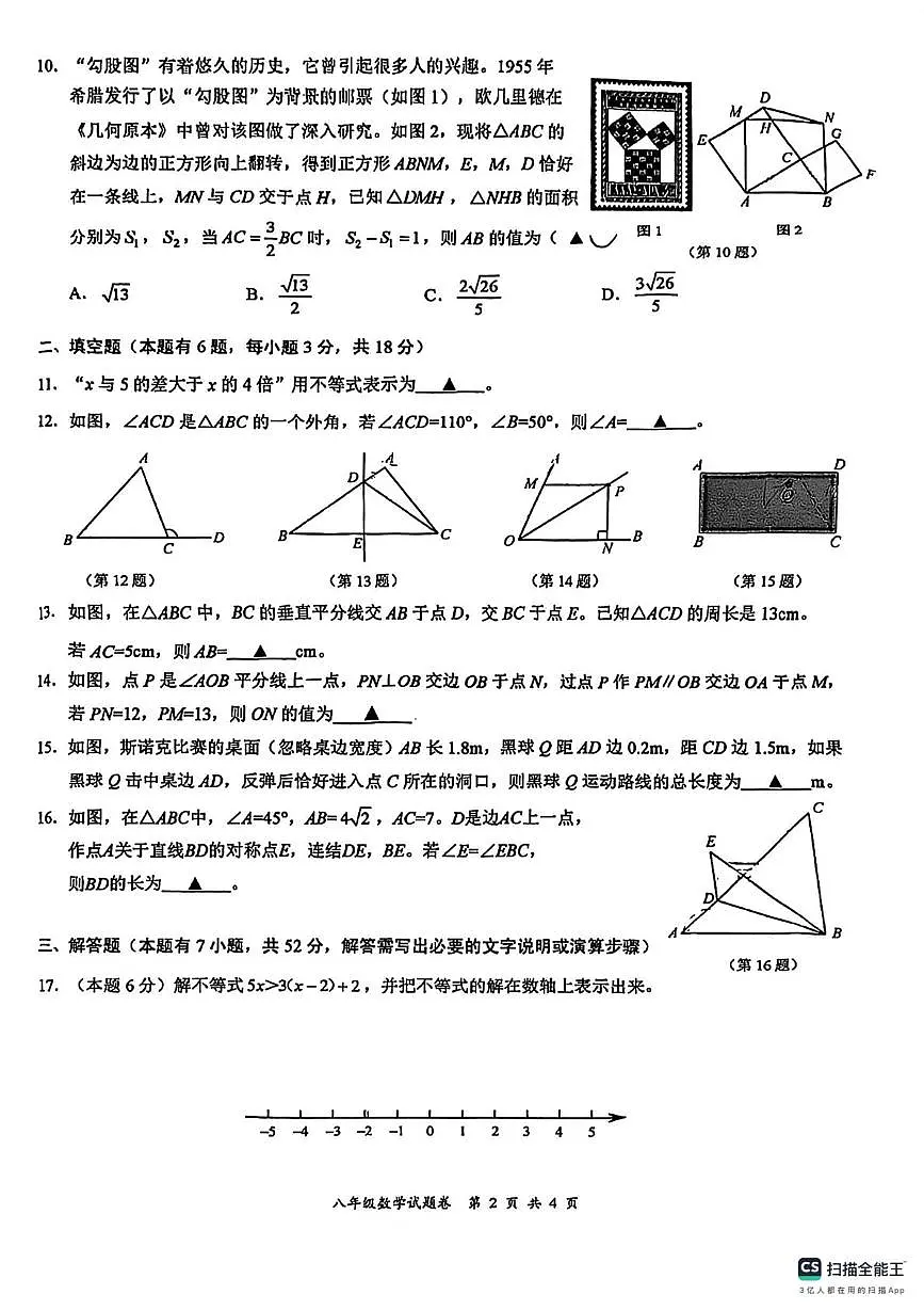 山西省太原市华师双语2025-2026学年上学期八年级数学期中考试卷第2页