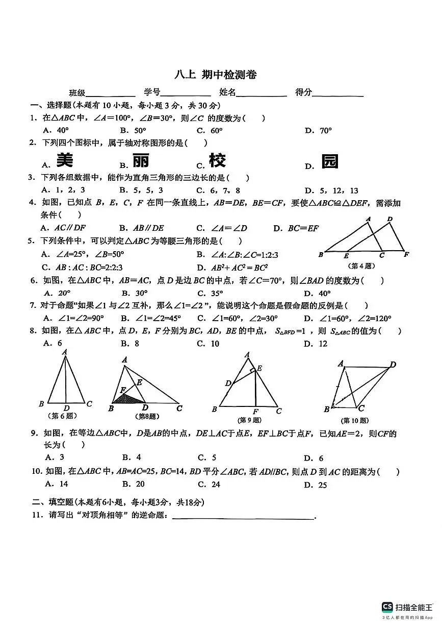 山西省太原市阳曲县龙城双语学校2025-2026学年上学期八年级数学期中试卷第1页