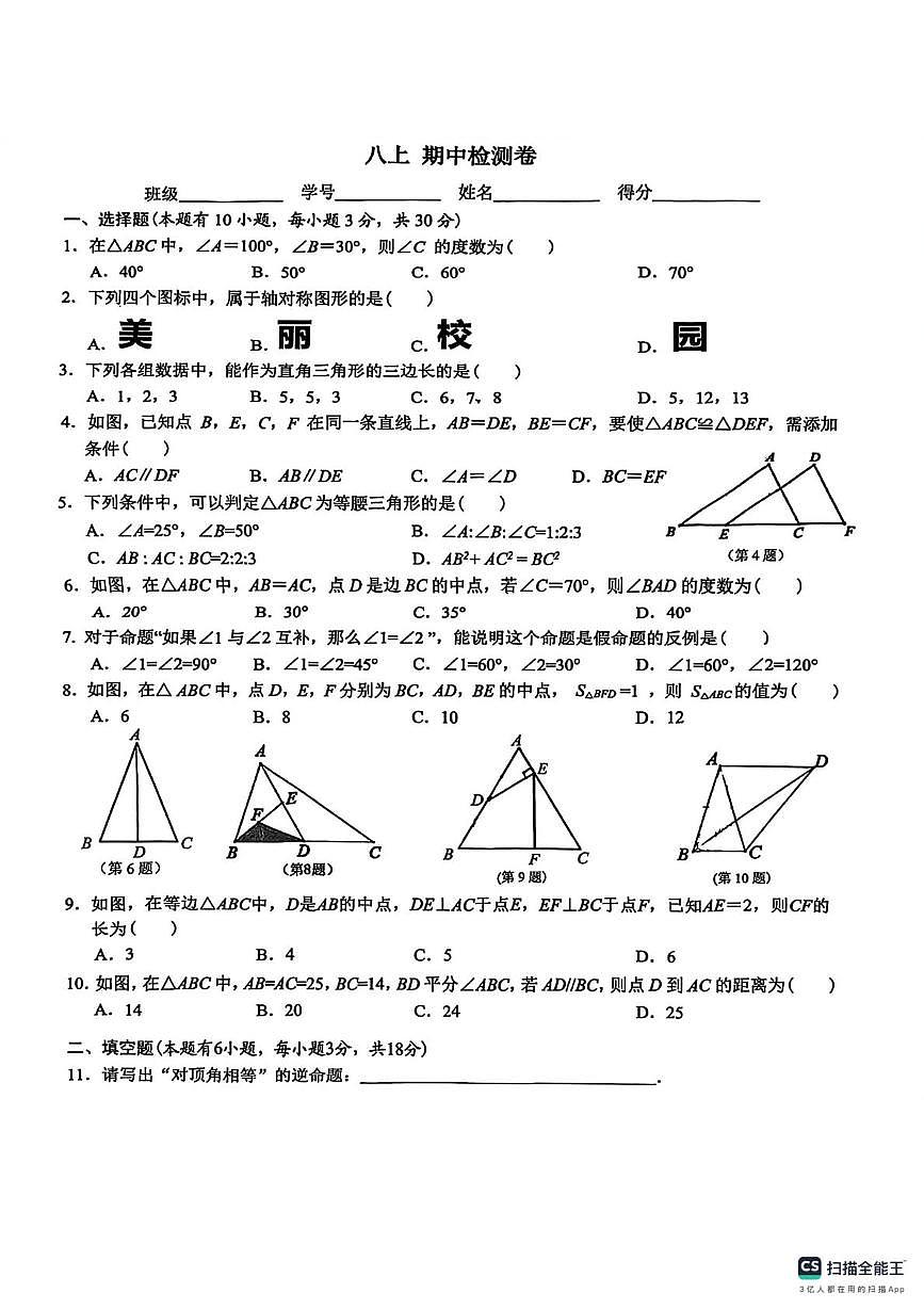 山西省太原市阳曲县龙城双语学校2025-2026学年上学期八年级数学期中试卷第1页