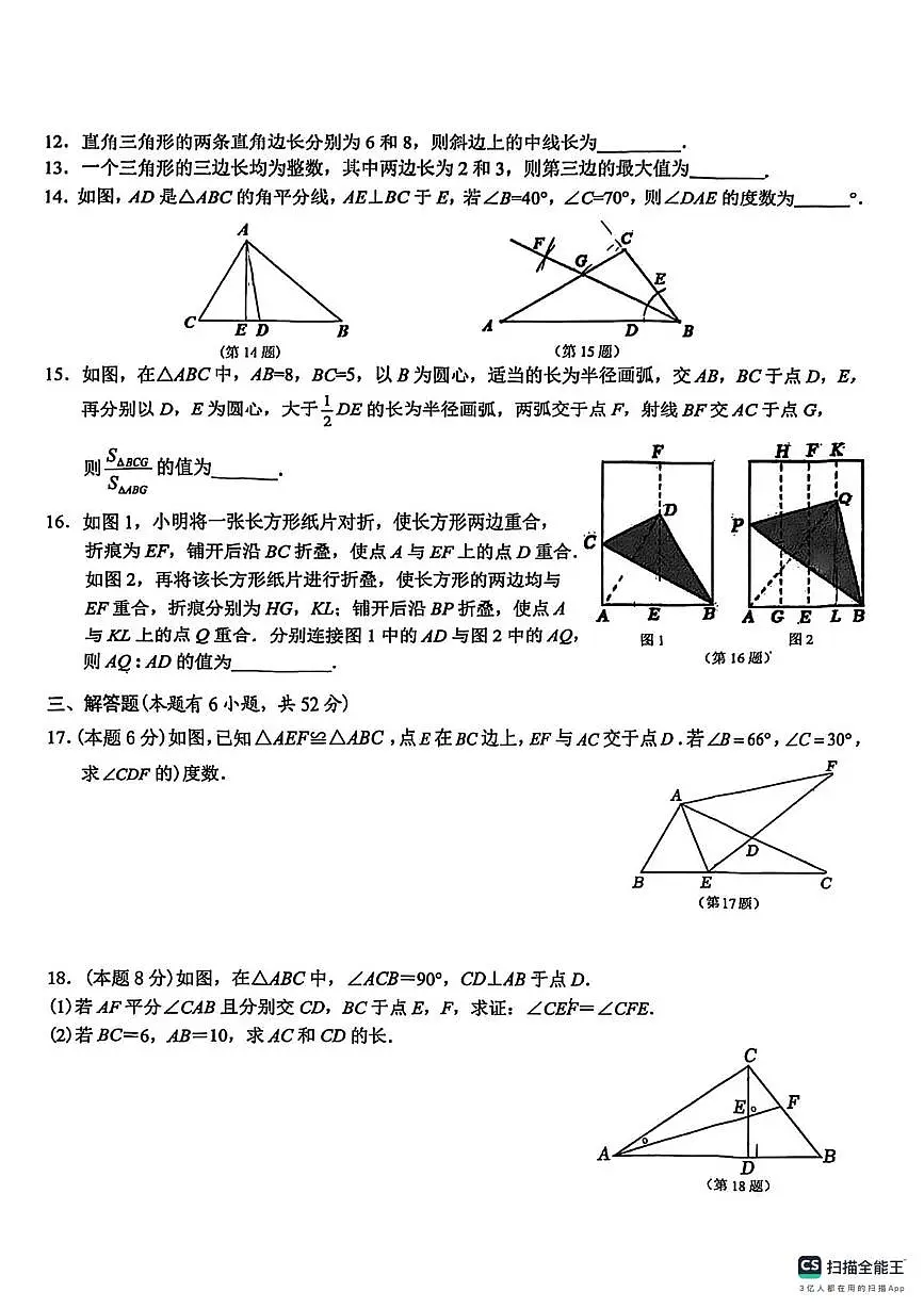 山西省太原市阳曲县龙城双语学校2025-2026学年上学期八年级数学期中试卷第2页