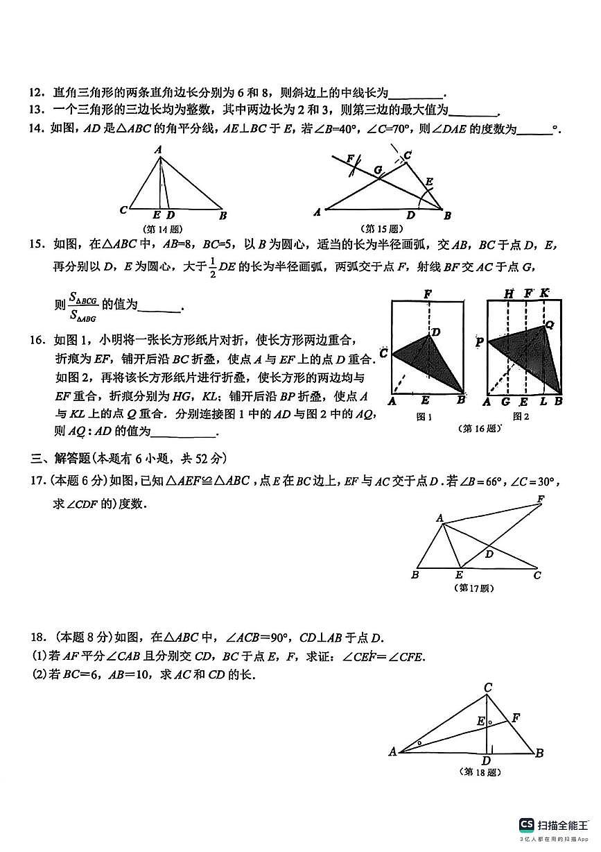 山西省太原市阳曲县龙城双语学校2025-2026学年上学期八年级数学期中试卷第2页