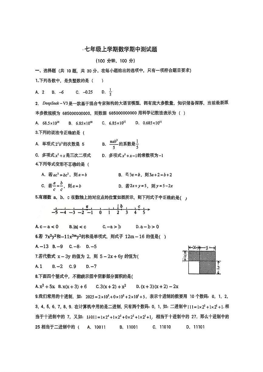湖北省襄阳市三十五中2025-2026学年七年级上学期12月期中数学试题第1页