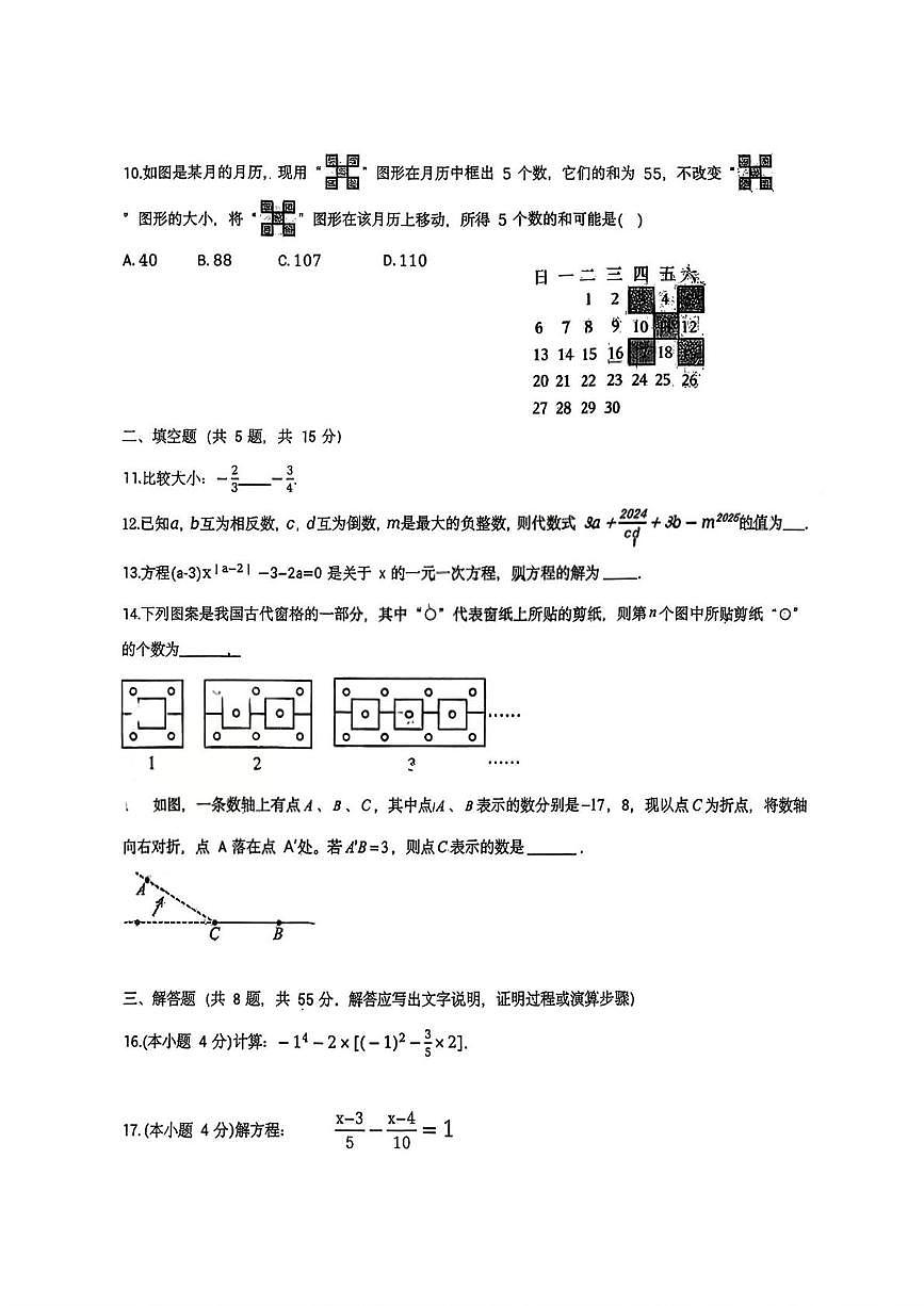湖北省襄阳市三十五中2025-2026学年七年级上学期12月期中数学试题第2页