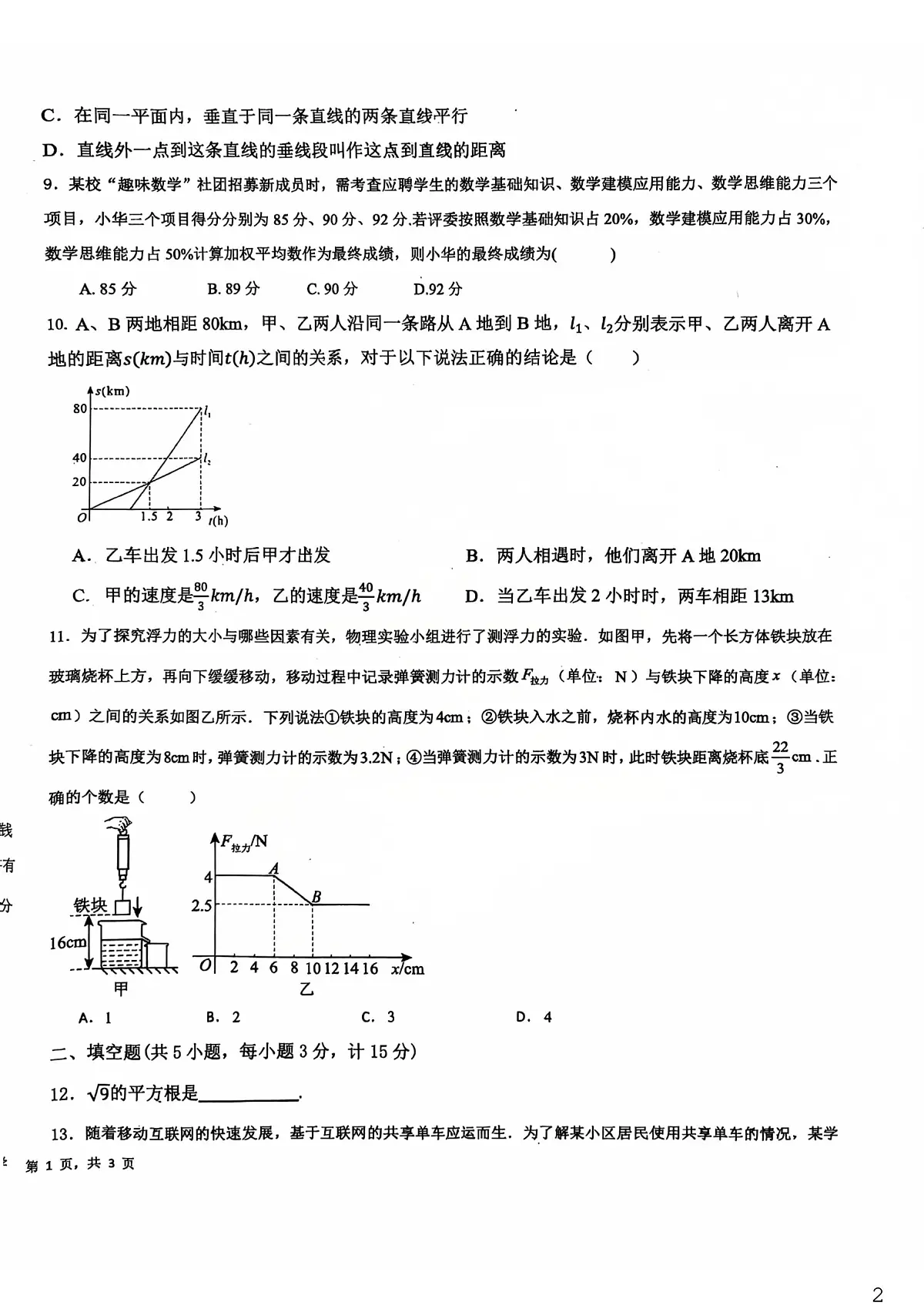 甘肃省兰州市第五十三中学2025-2026学年九年级数学 上学期期末试卷第2页