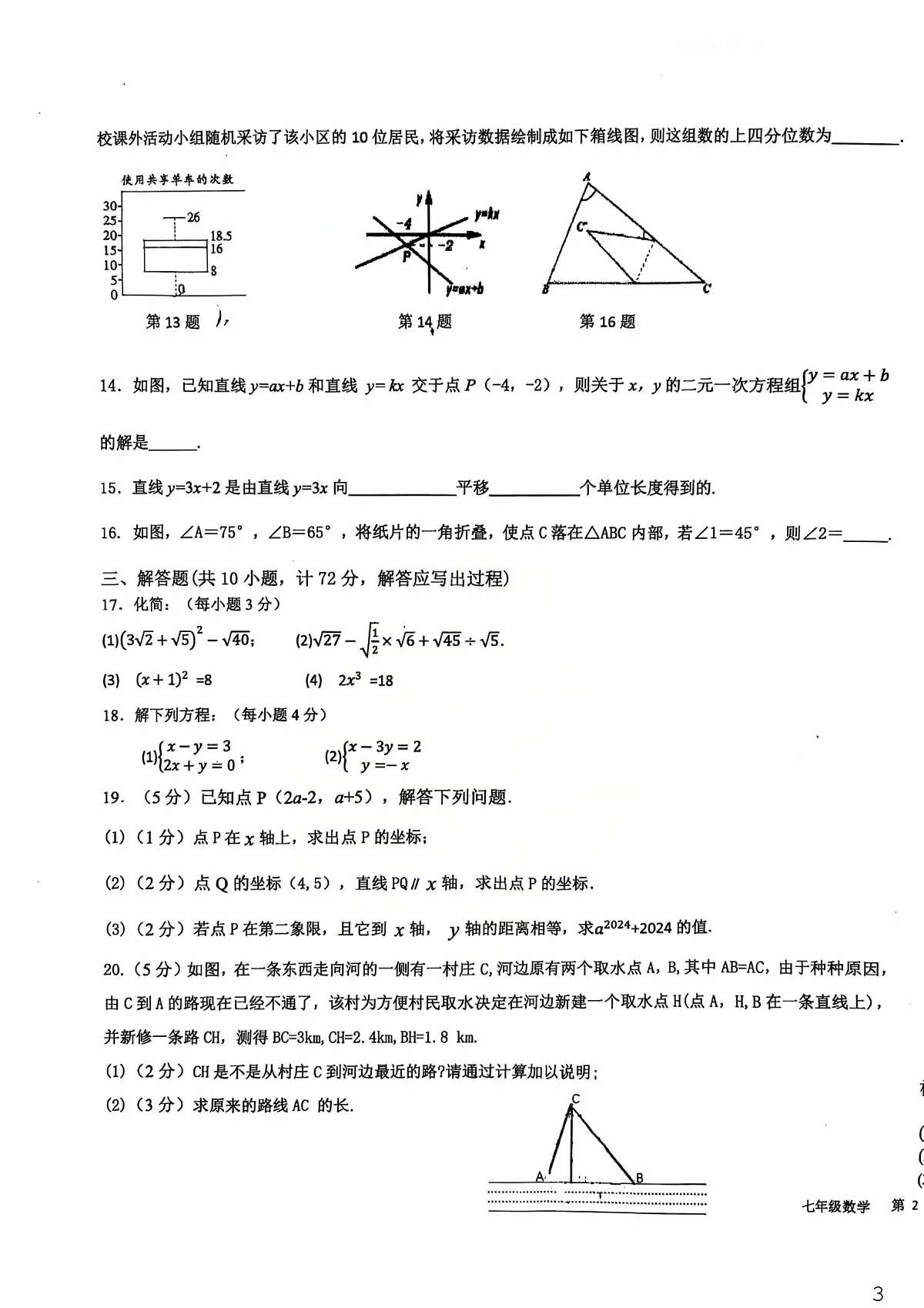 甘肃省兰州市第五十三中学2025-2026学年九年级数学 上学期期末试卷第3页