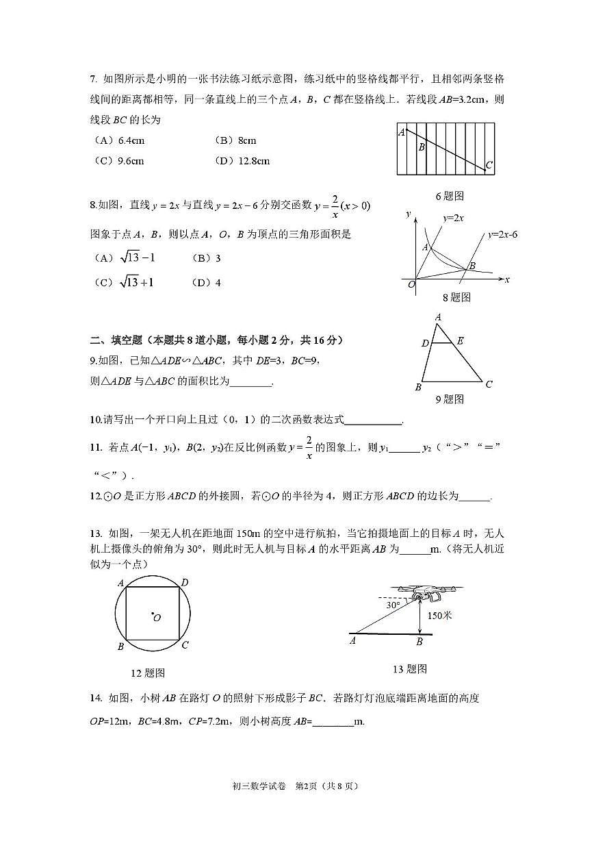 北京市 昌平区2025-2026学年上学期九年级期末质量抽测数学试卷第2页