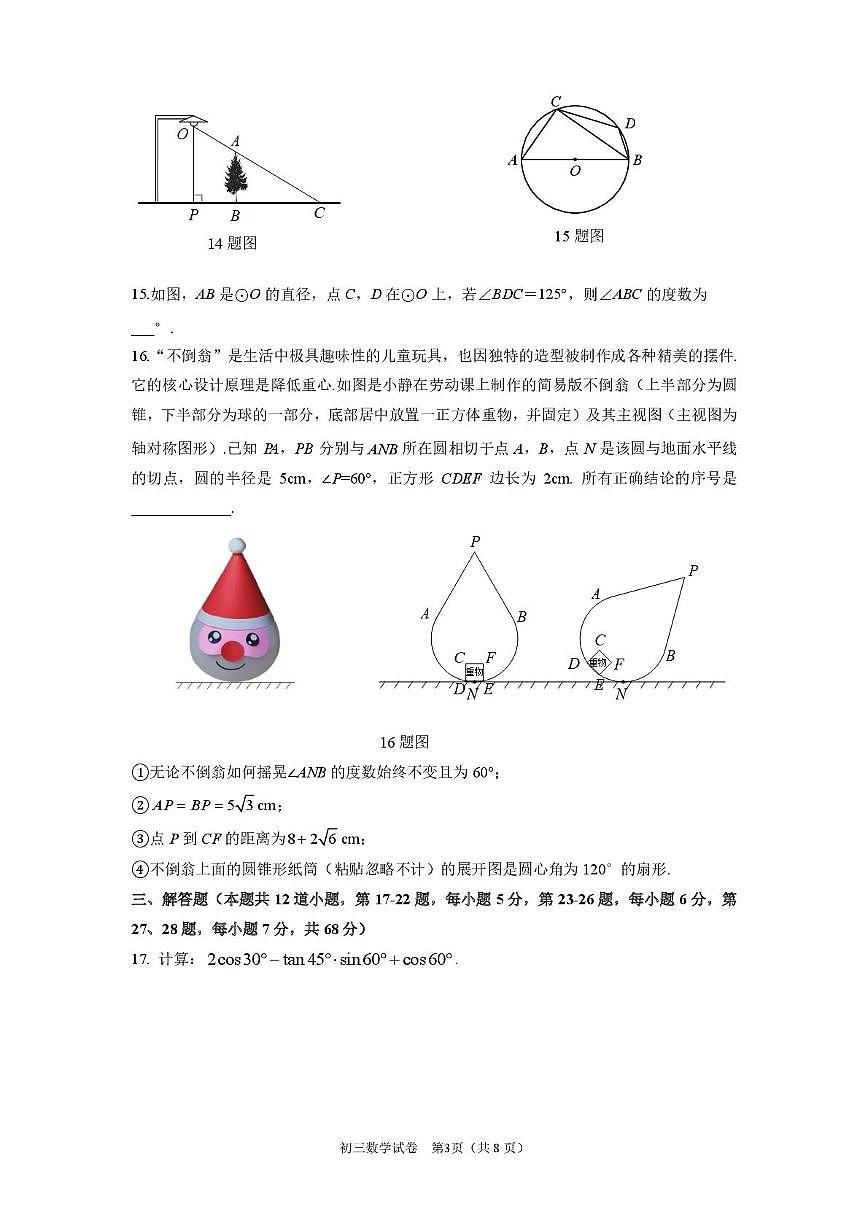 北京市 昌平区2025-2026学年上学期九年级期末质量抽测数学试卷第3页