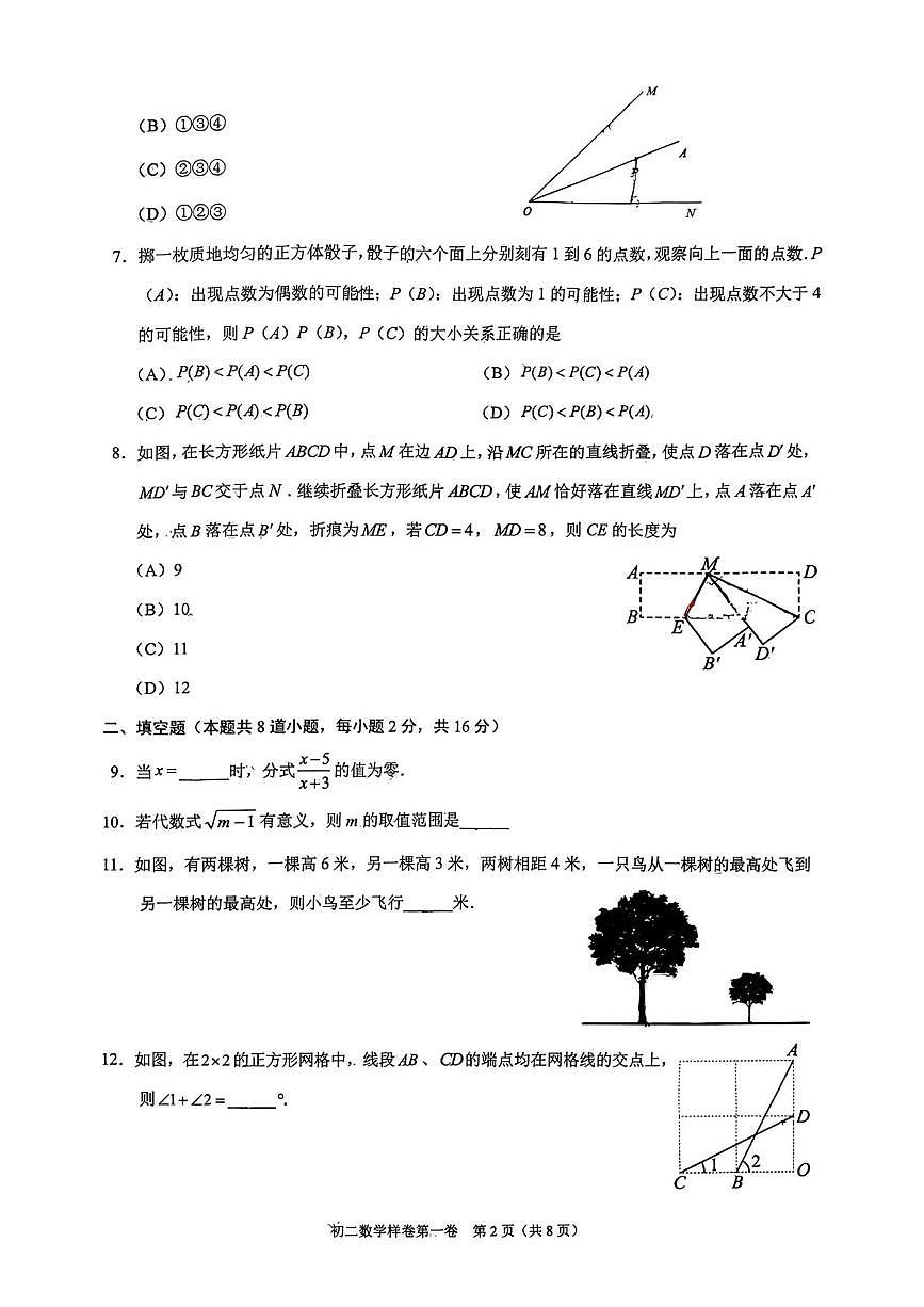 北京市昌平区2025--2026学年上学期八年级期末数学试卷第2页