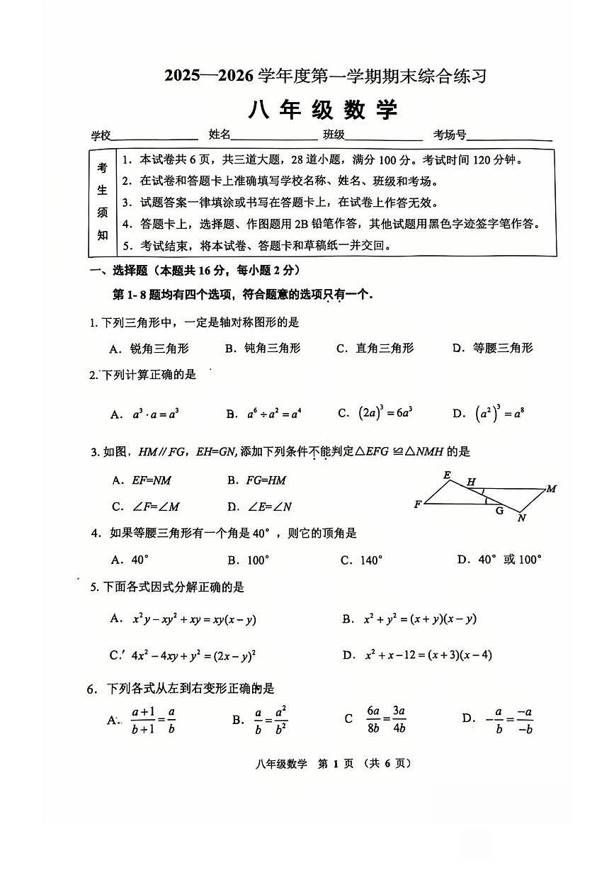 北京市门头沟区2025~2026学年八年级上学期期末数学试卷第1页