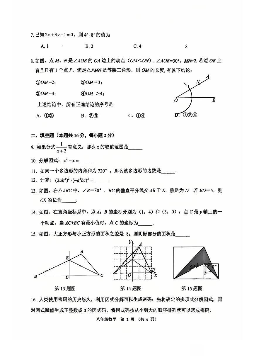 北京市门头沟区2025~2026学年八年级上学期期末数学试卷第2页