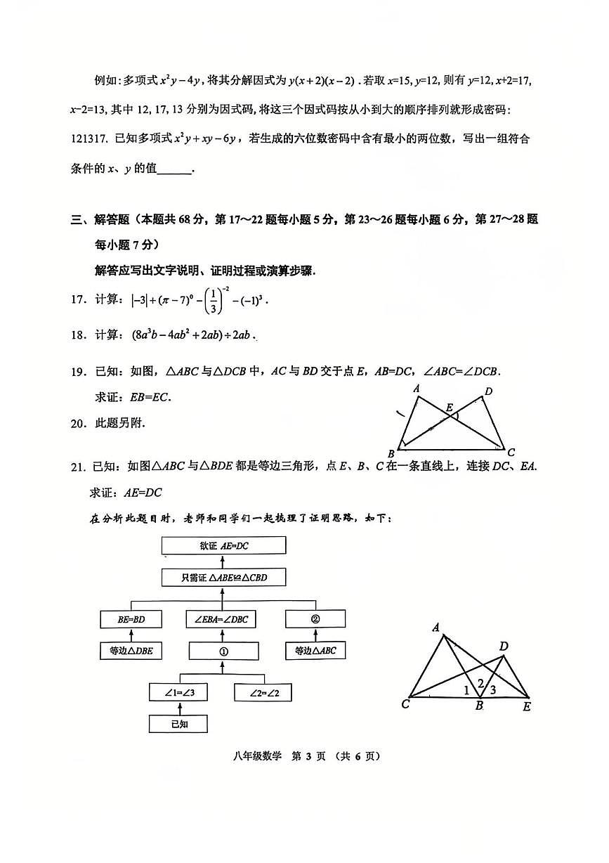 北京市门头沟区2025~2026学年八年级上学期期末数学试卷第3页